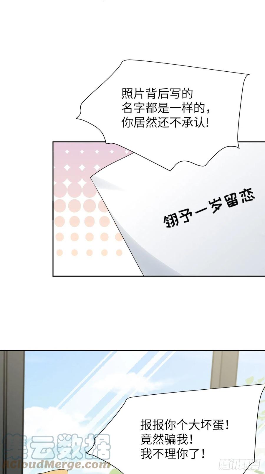 美攻在上 - 第45话：蝉妖知知（六） - 第4张图