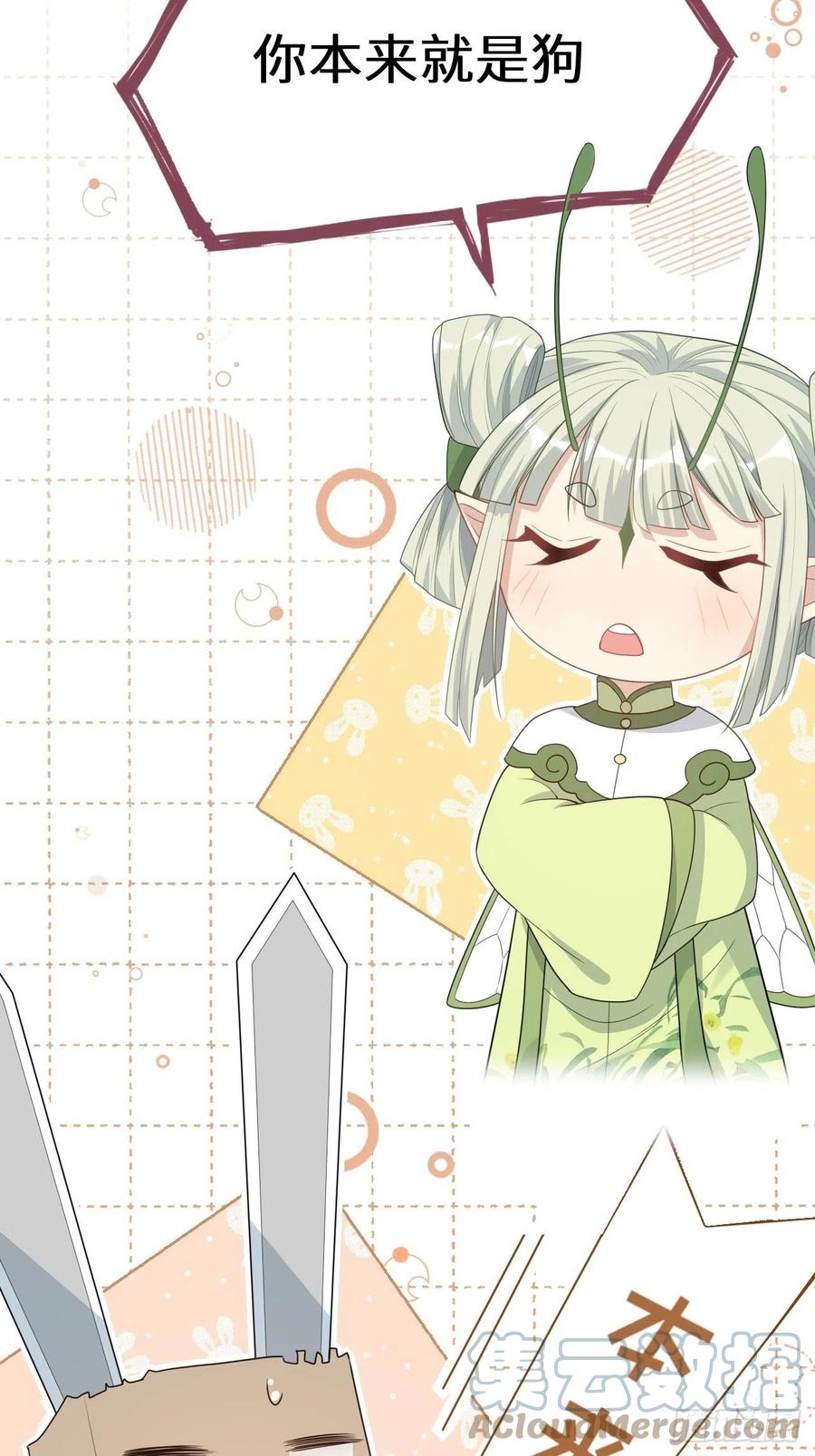 美攻在上 - 第45话：蝉妖知知（六） - 第10张图