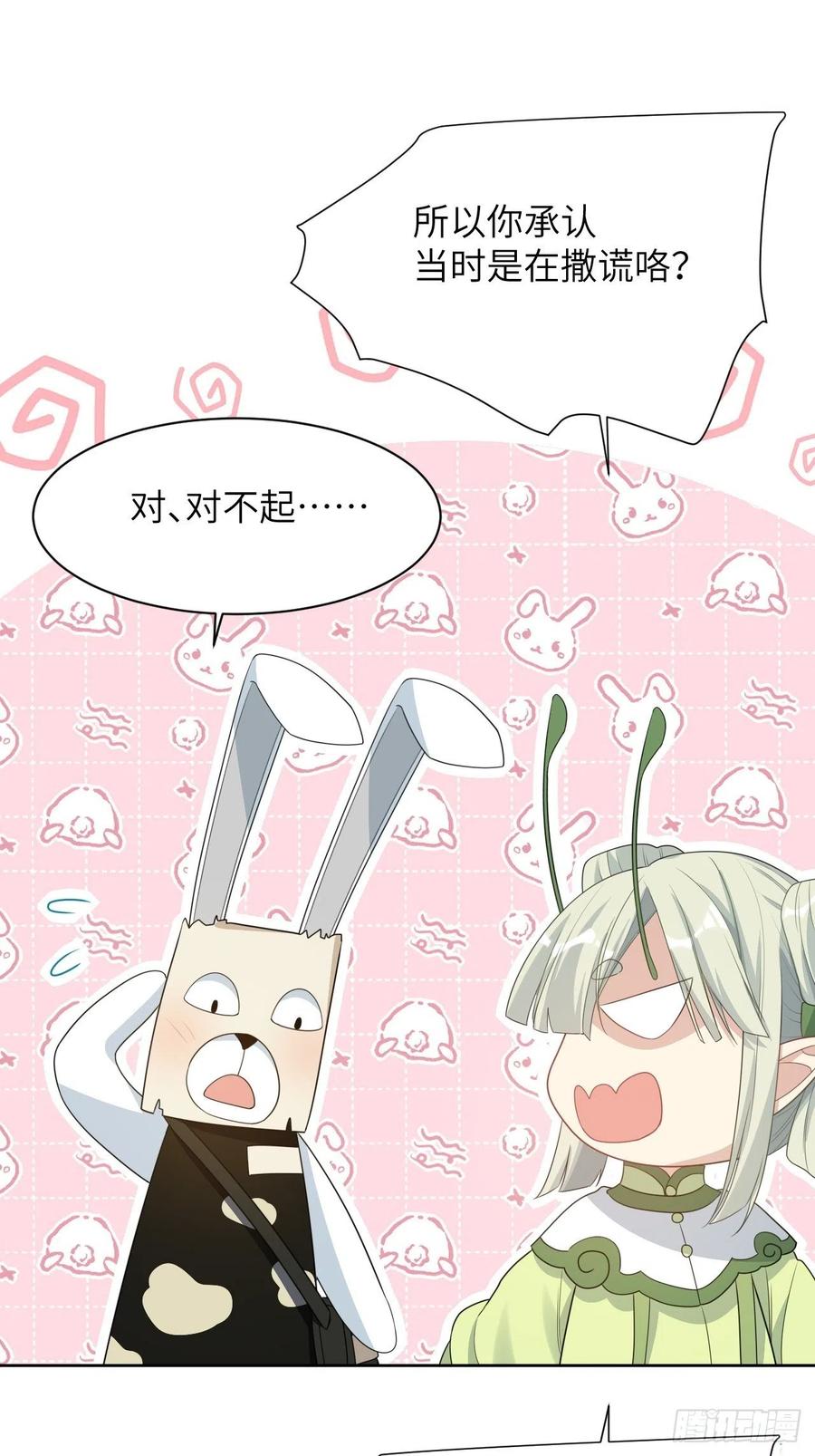 美攻在上 - 第45话：蝉妖知知（六） - 第6张图