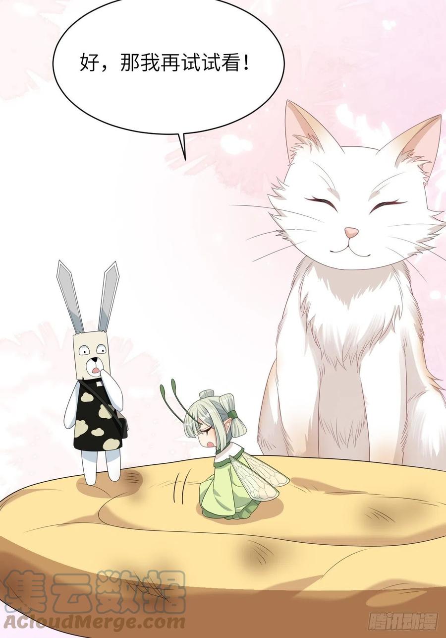 美攻在上 - 第45话：蝉妖知知（六） - 第31张图