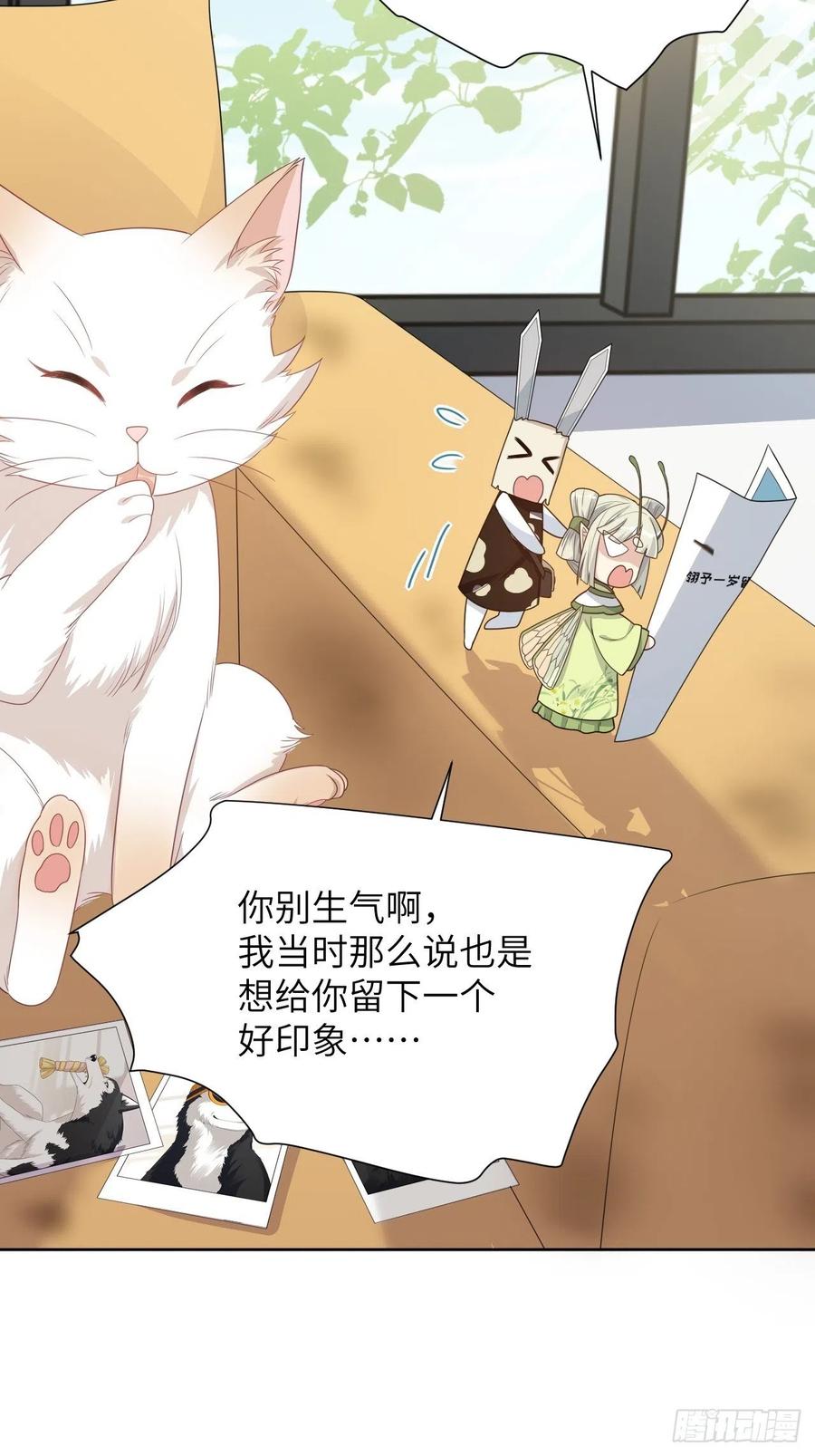 美攻在上 - 第45话：蝉妖知知（六） - 第5张图