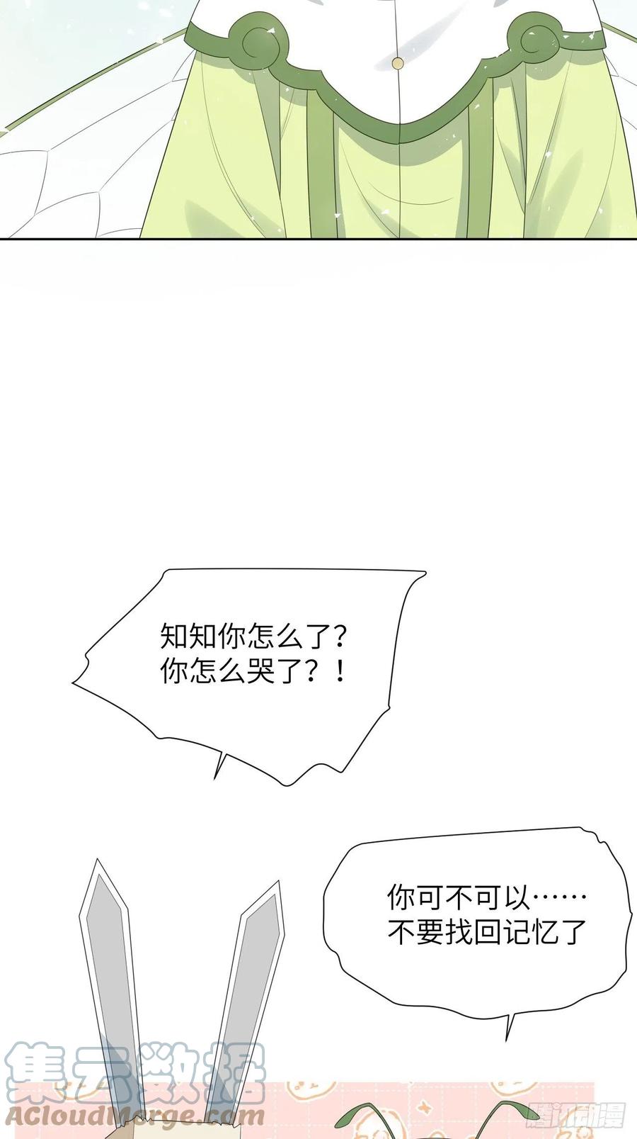 美攻在上 - 第45话：蝉妖知知（六） - 第43张图