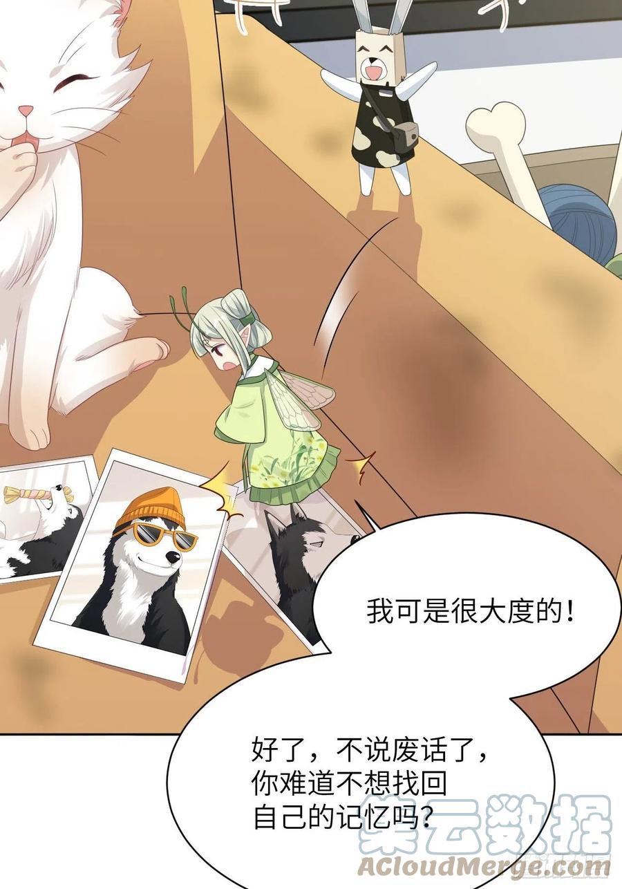 美攻在上 - 第45话：蝉妖知知（六） - 第13张图