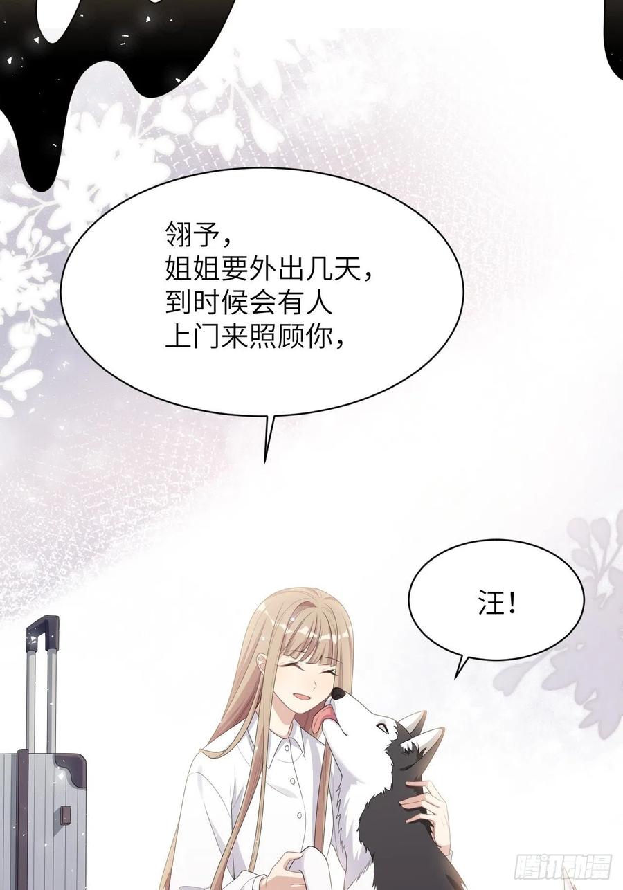 美攻在上 - 第45话：蝉妖知知（六） - 第33张图