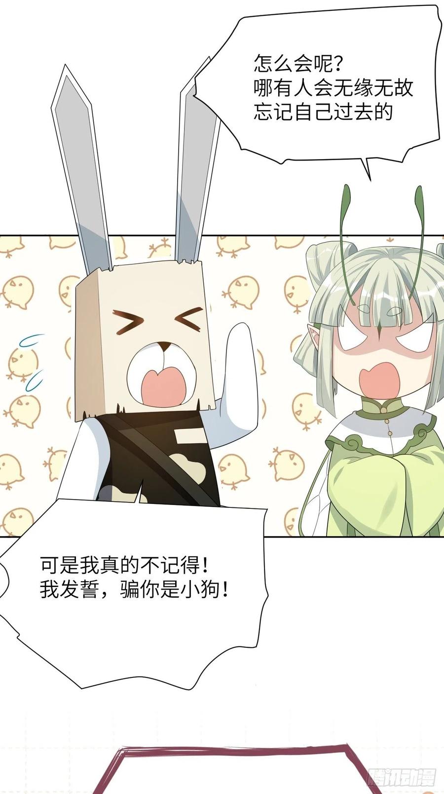 美攻在上 - 第45话：蝉妖知知（六） - 第9张图