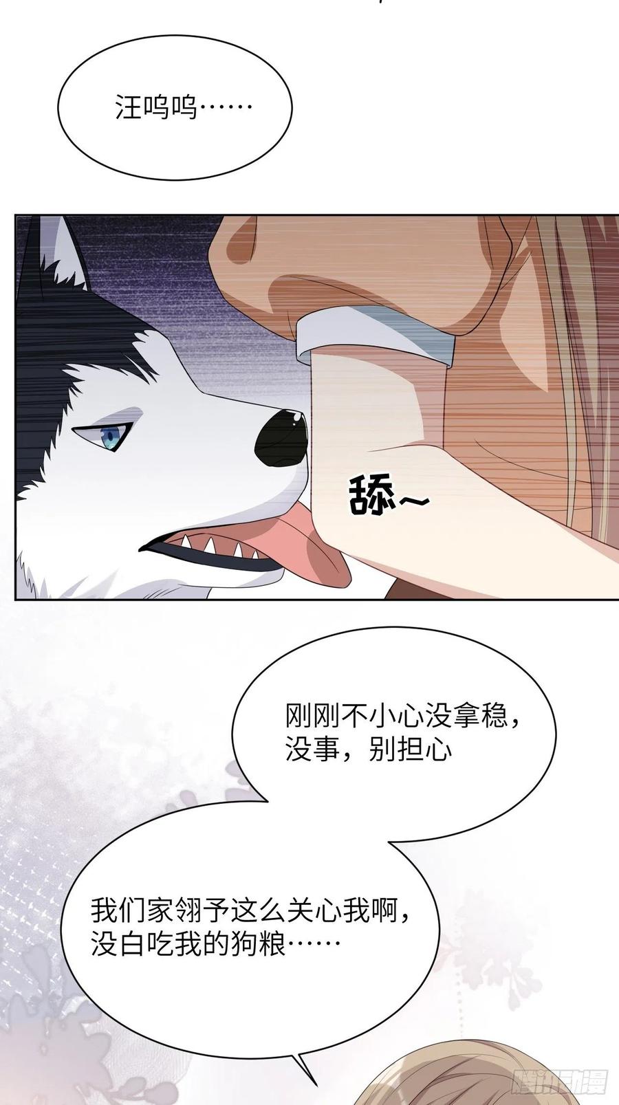 美攻在上 - 第45话：蝉妖知知（六） - 第26张图