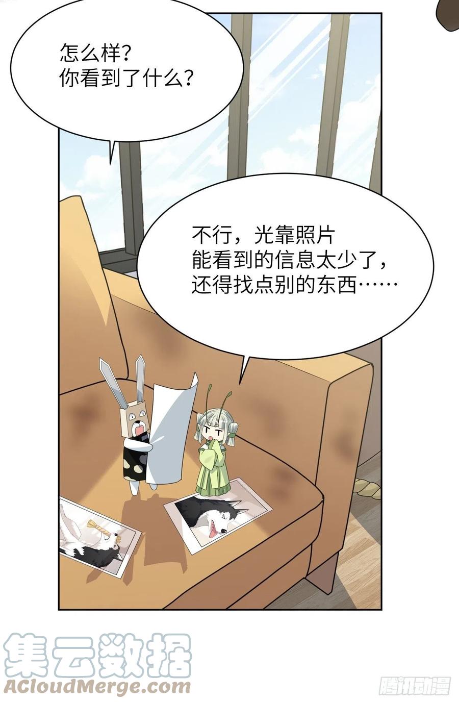 美攻在上 - 第45话：蝉妖知知（六） - 第28张图