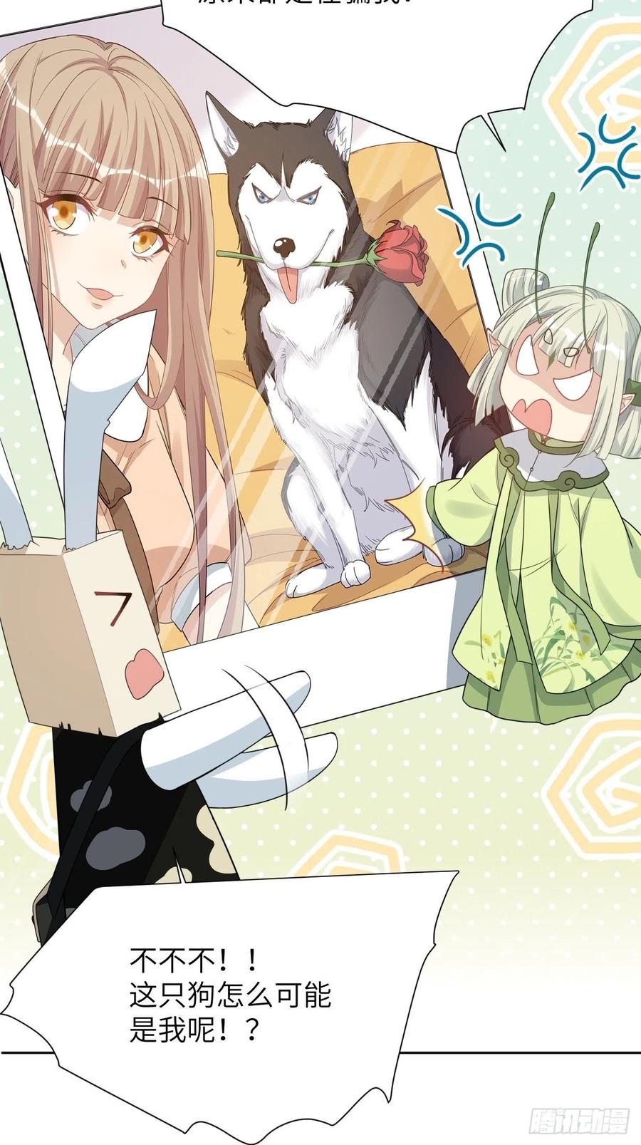 美攻在上 - 第45话：蝉妖知知（六） - 第3张图