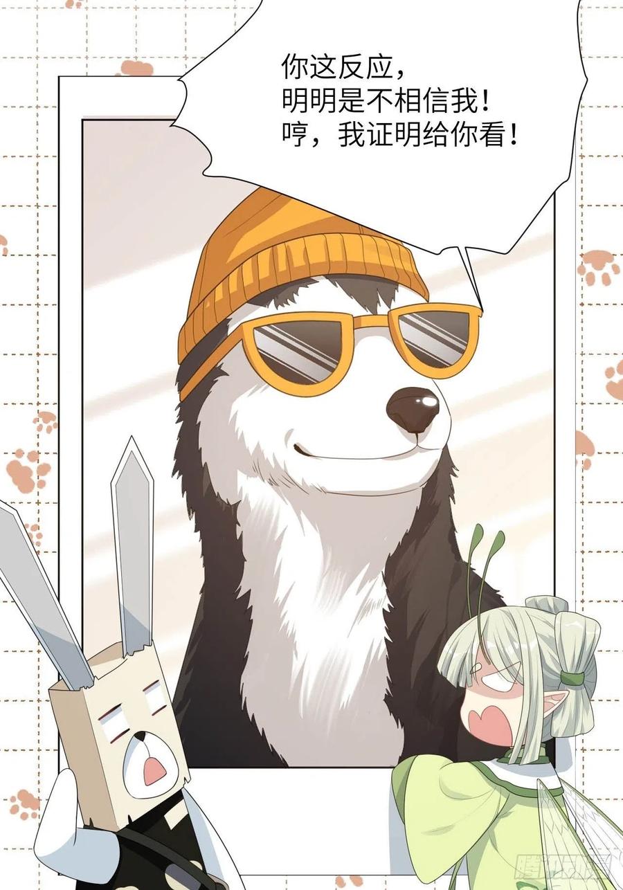 美攻在上 - 第45话：蝉妖知知（六） - 第17张图