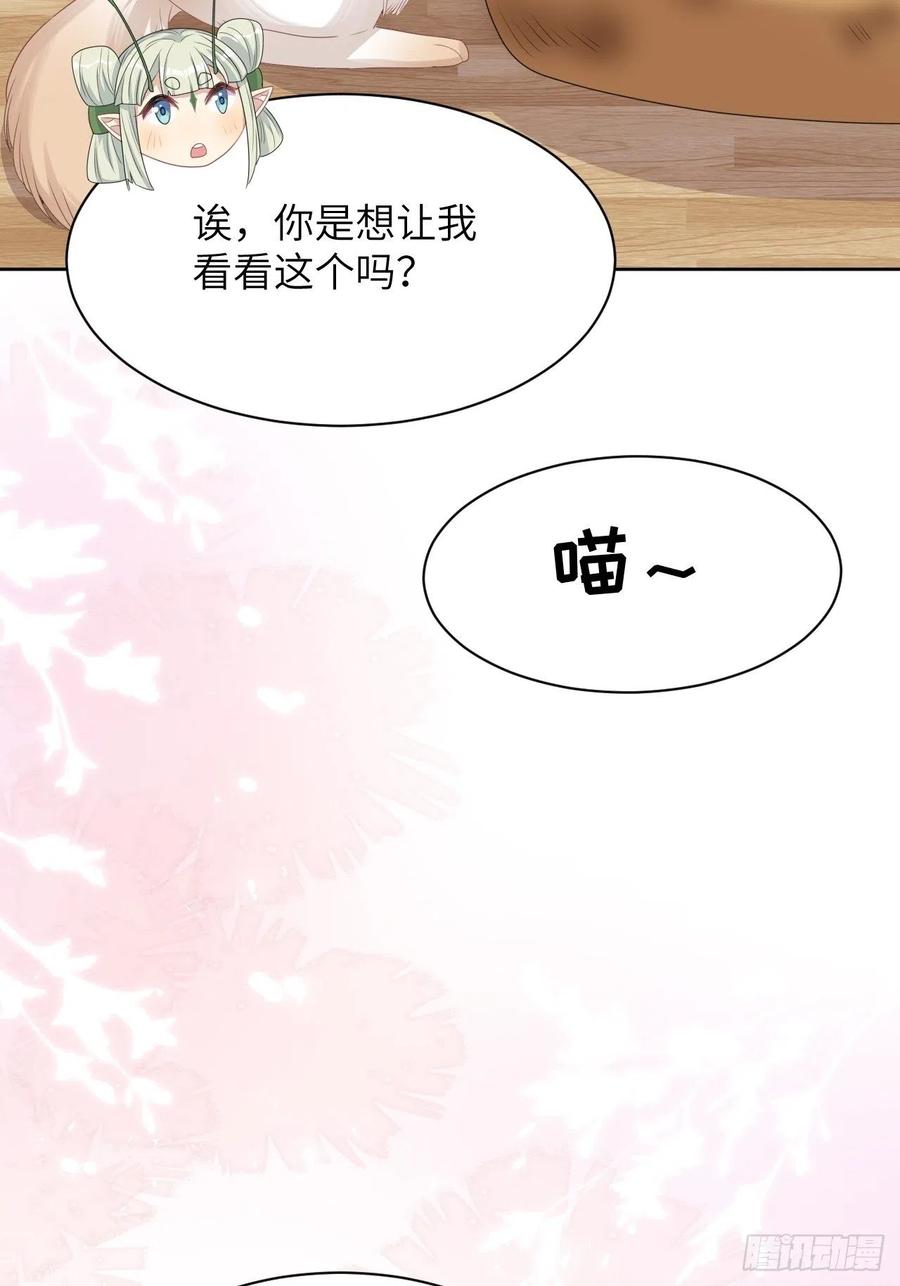 美攻在上 - 第45话：蝉妖知知（六） - 第30张图