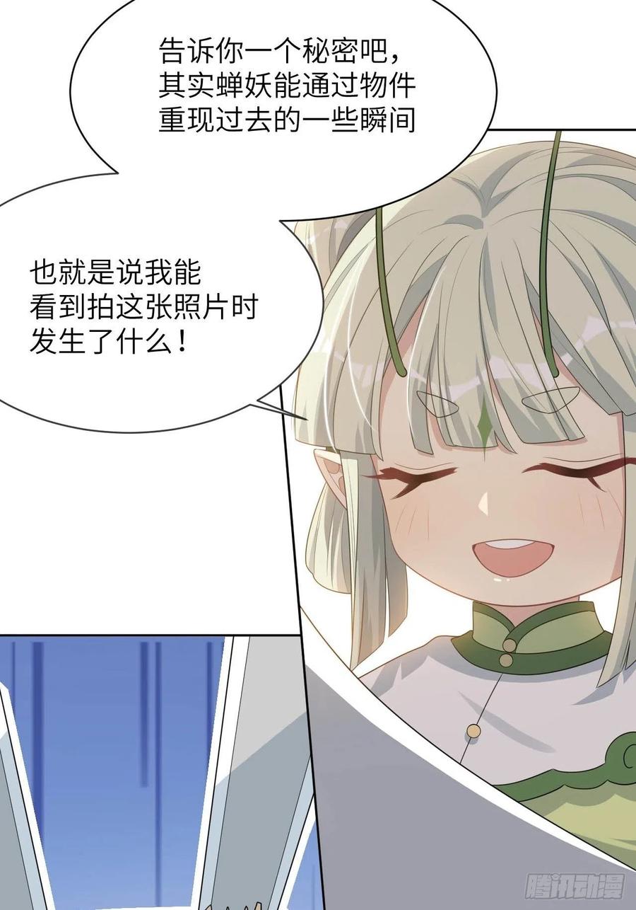 美攻在上 - 第45话：蝉妖知知（六） - 第15张图