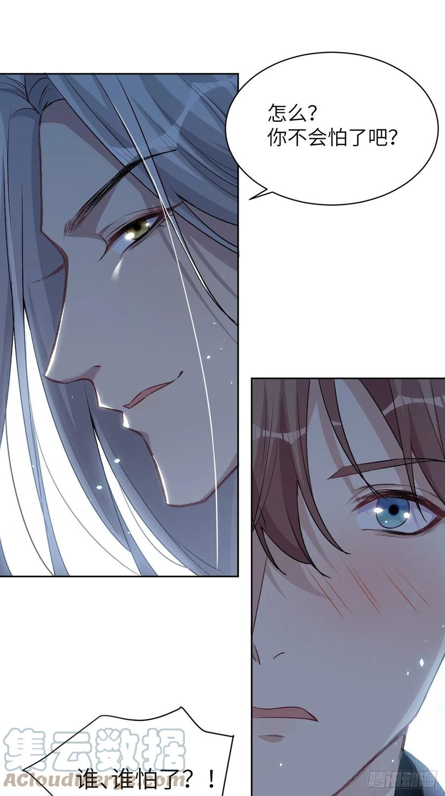 美攻在上 - 第3话：陪葬新娘（一） - 第70张图