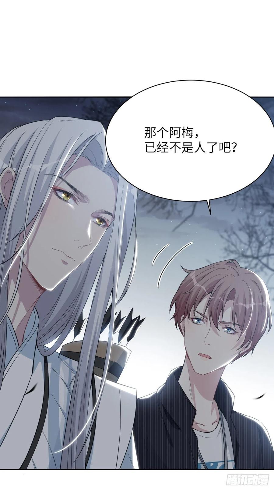 美攻在上 - 第3话：陪葬新娘（一） - 第69张图