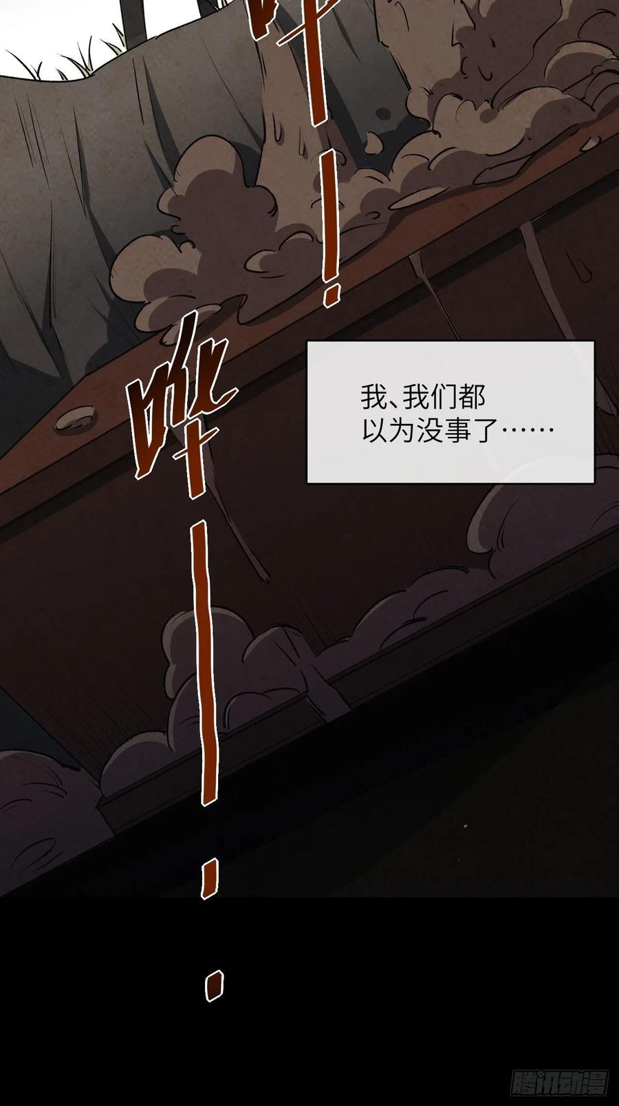 美攻在上 - 第3话：陪葬新娘（一） - 第59张图