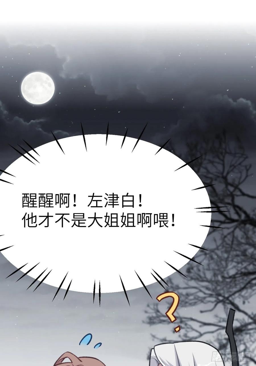 美攻在上 - 第3话：陪葬新娘（一） - 第15张图