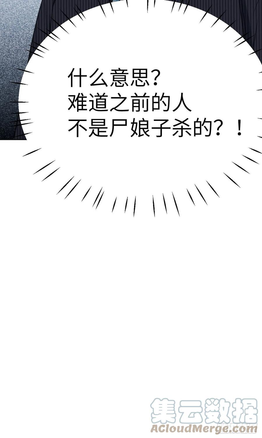 美攻在上 - 第3话：陪葬新娘（一） - 第28张图