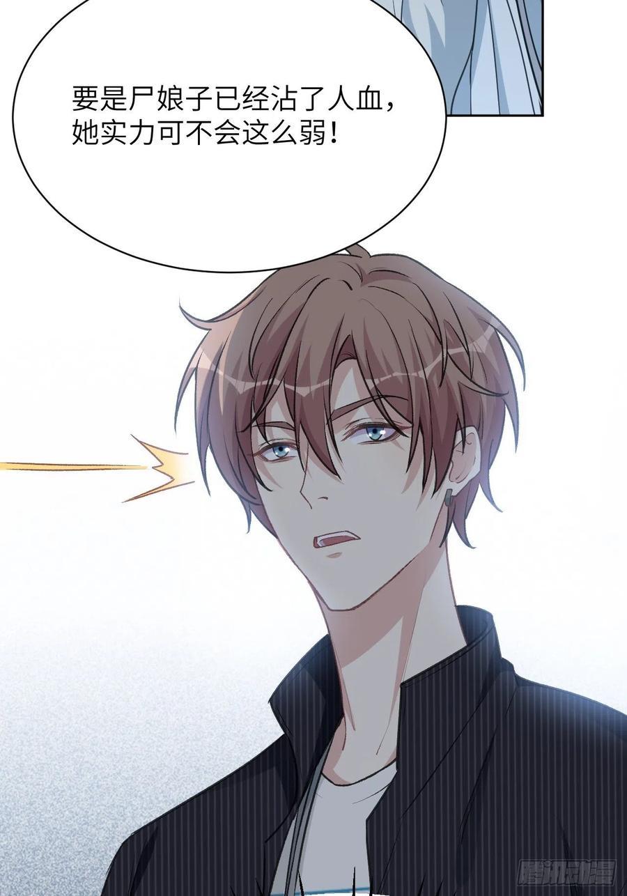 美攻在上 - 第3话：陪葬新娘（一） - 第27张图