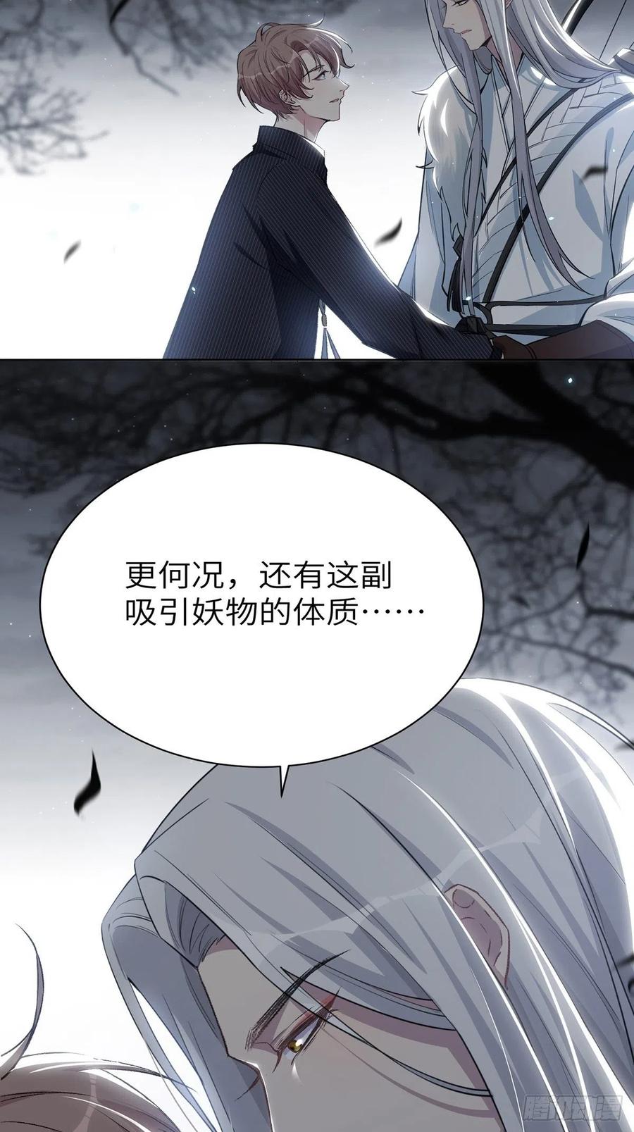 美攻在上 - 第3话：陪葬新娘（一） - 第11张图