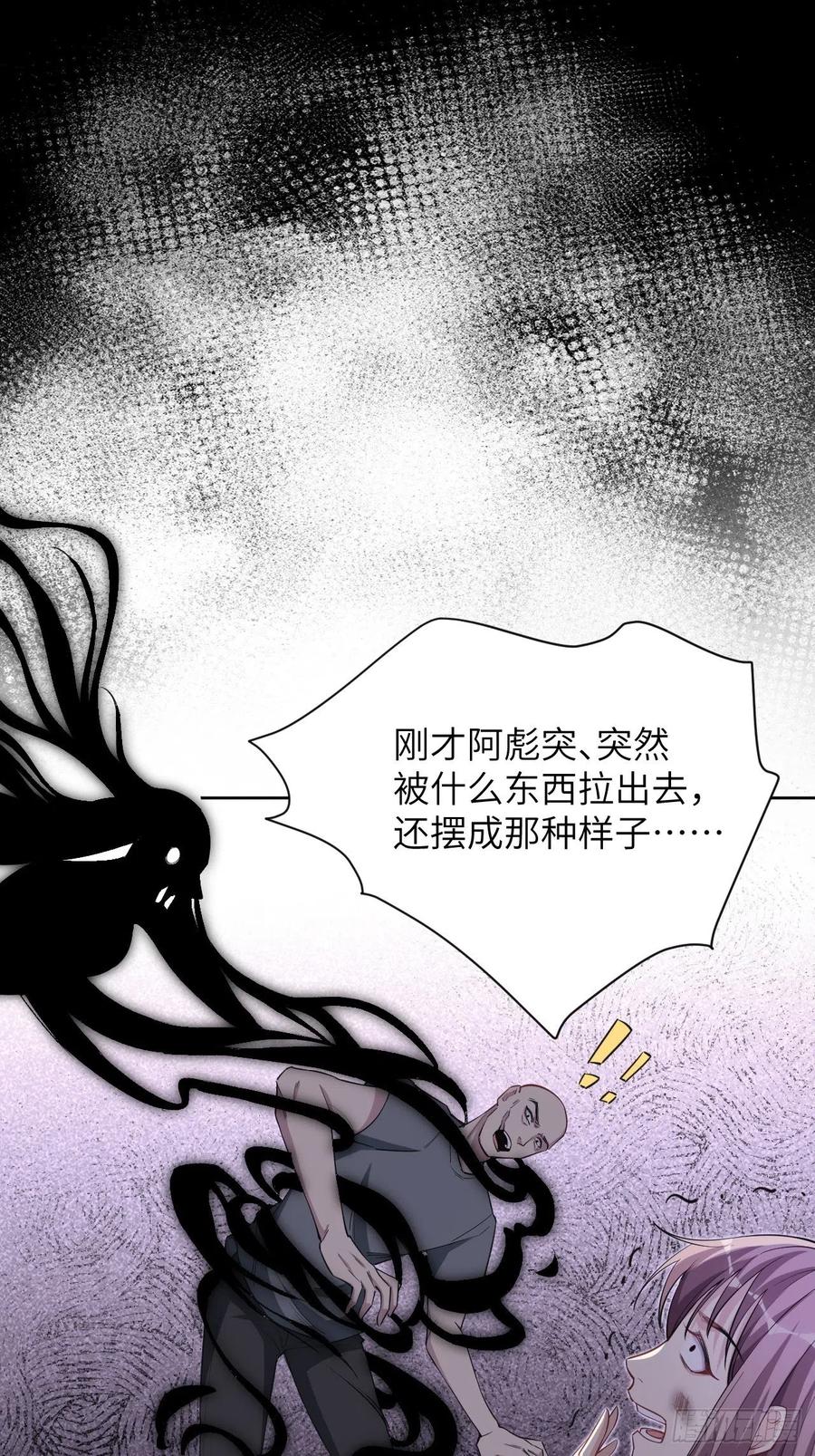 美攻在上 - 第3话：陪葬新娘（一） - 第62张图