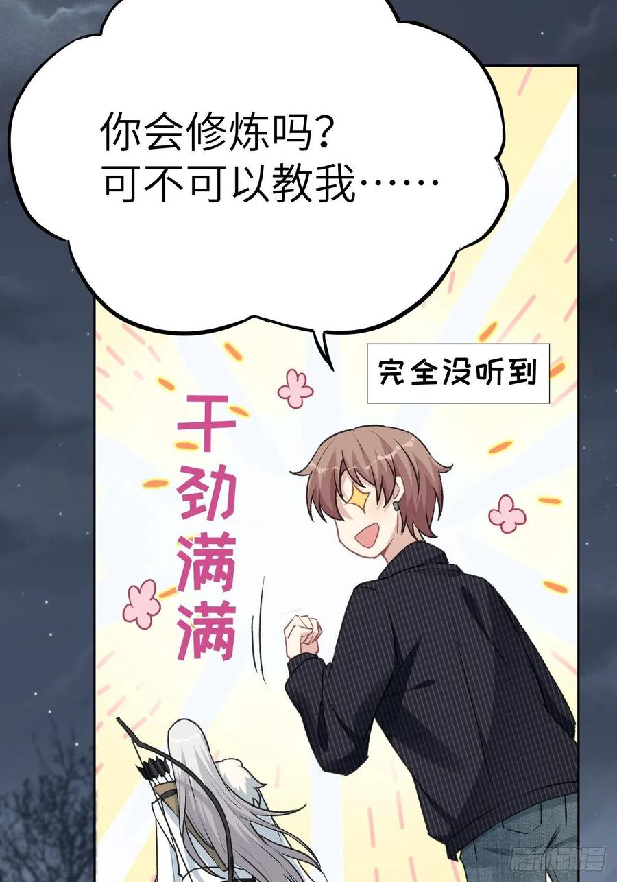 美攻在上 - 第3话：陪葬新娘（一） - 第23张图