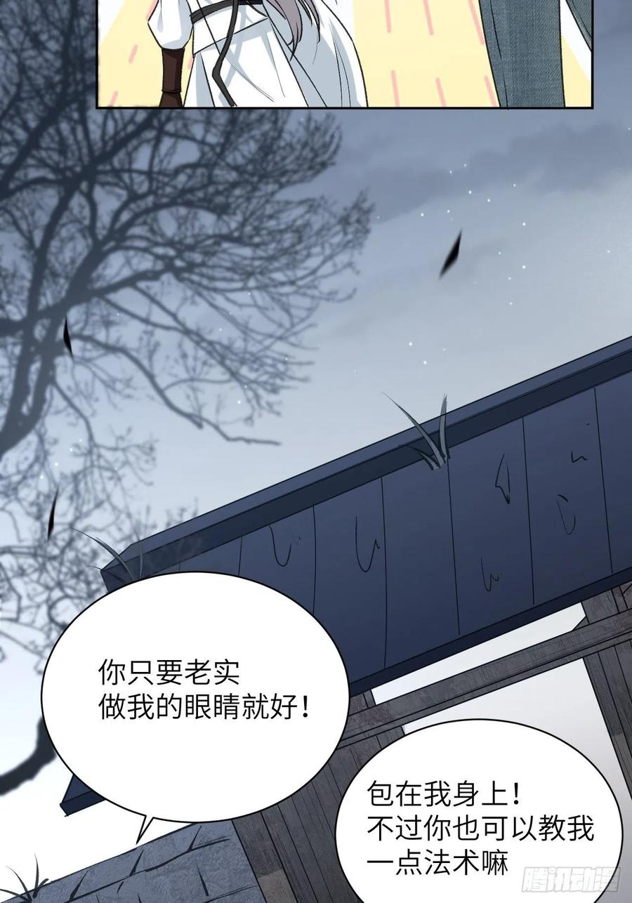 美攻在上 - 第3话：陪葬新娘（一） - 第24张图