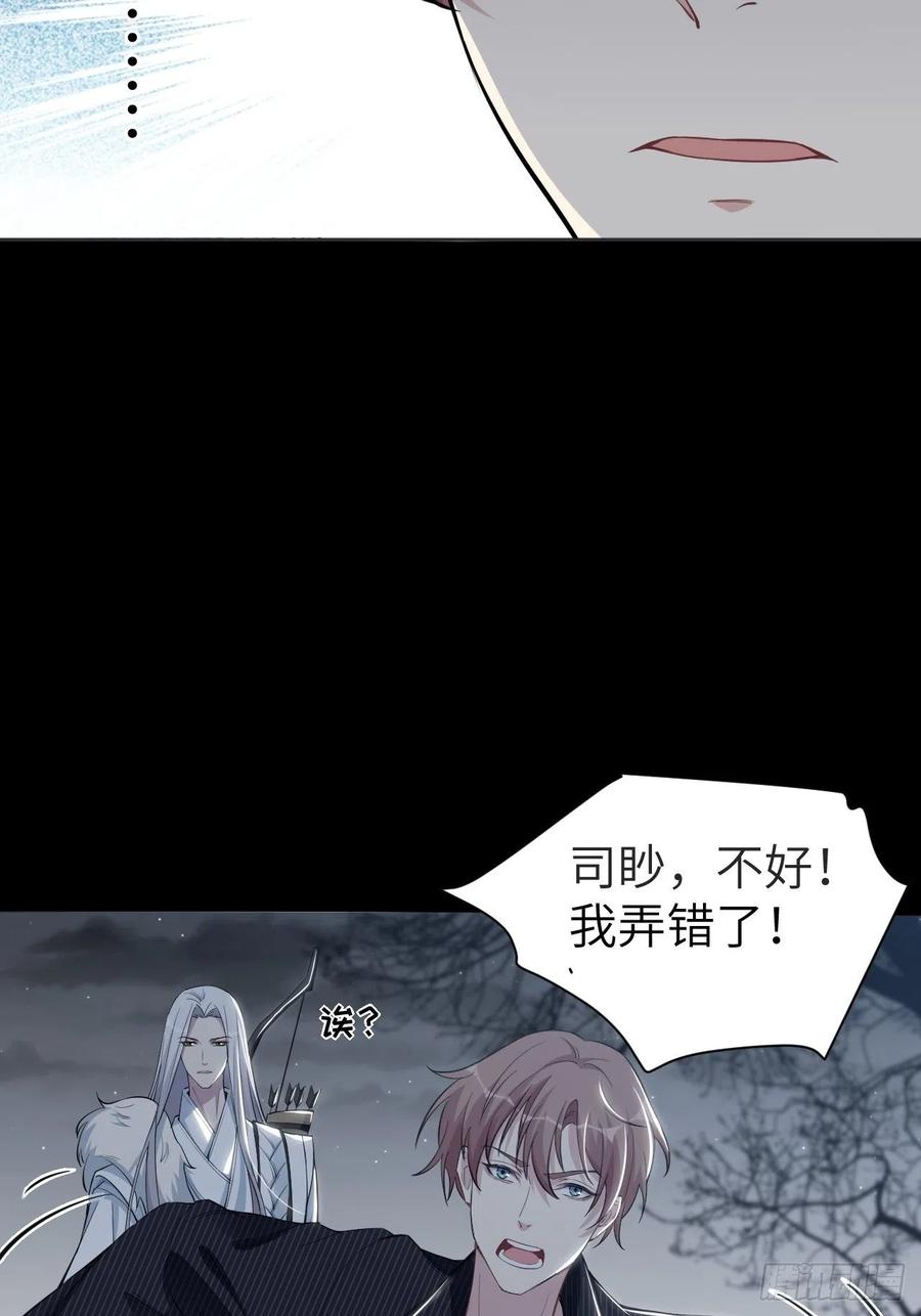 美攻在上 - 第3话：陪葬新娘（一） - 第41张图