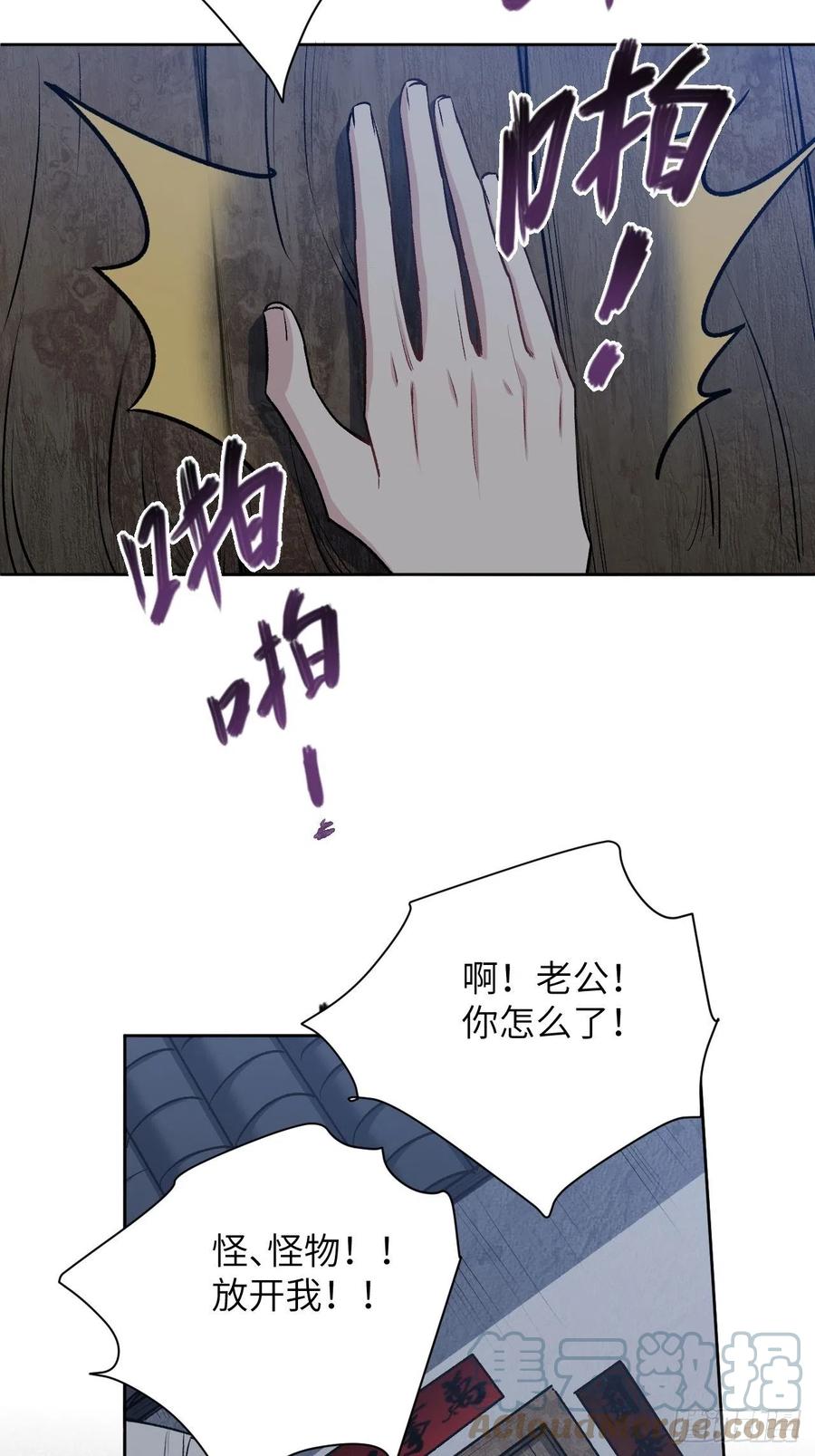 美攻在上 - 第3话：陪葬新娘（一） - 第34张图