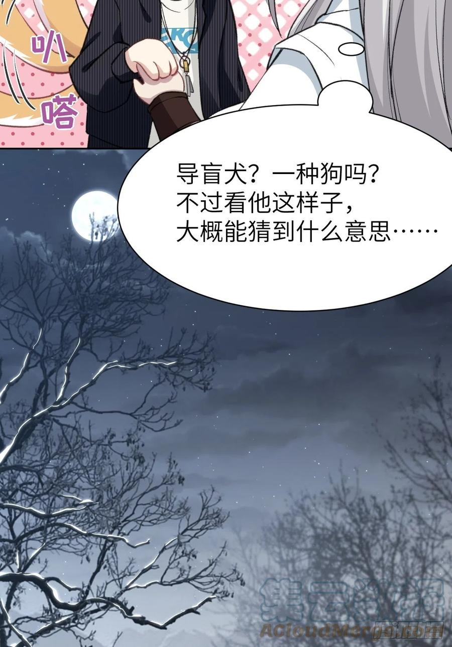 美攻在上 - 第3话：陪葬新娘（一） - 第19张图