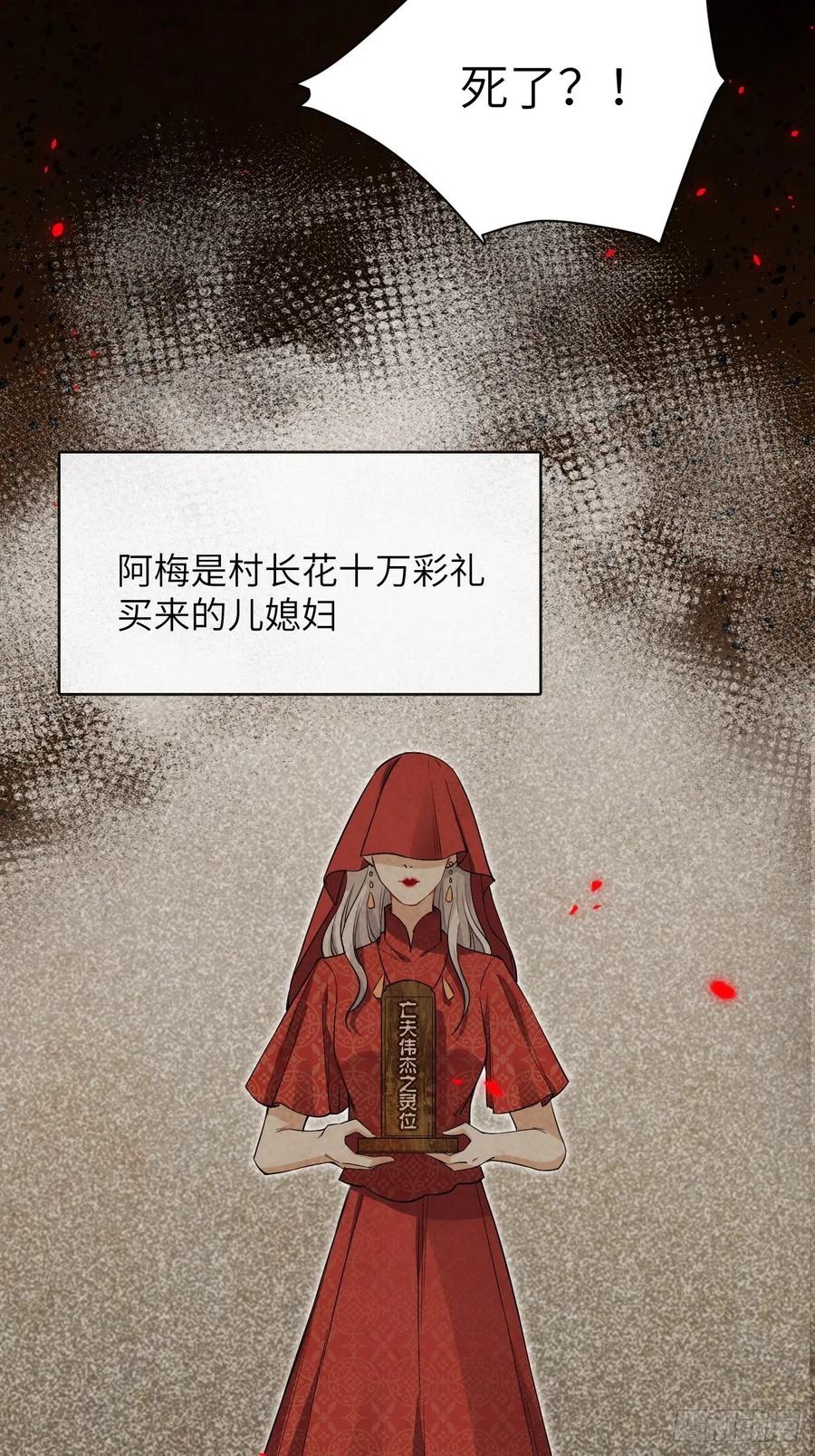 美攻在上 - 第3话：陪葬新娘（一） - 第51张图