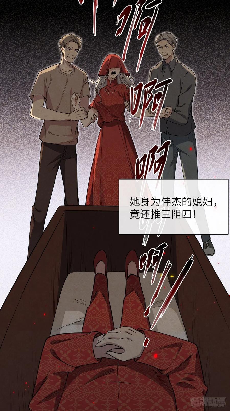 美攻在上 - 第3话：陪葬新娘（一） - 第53张图