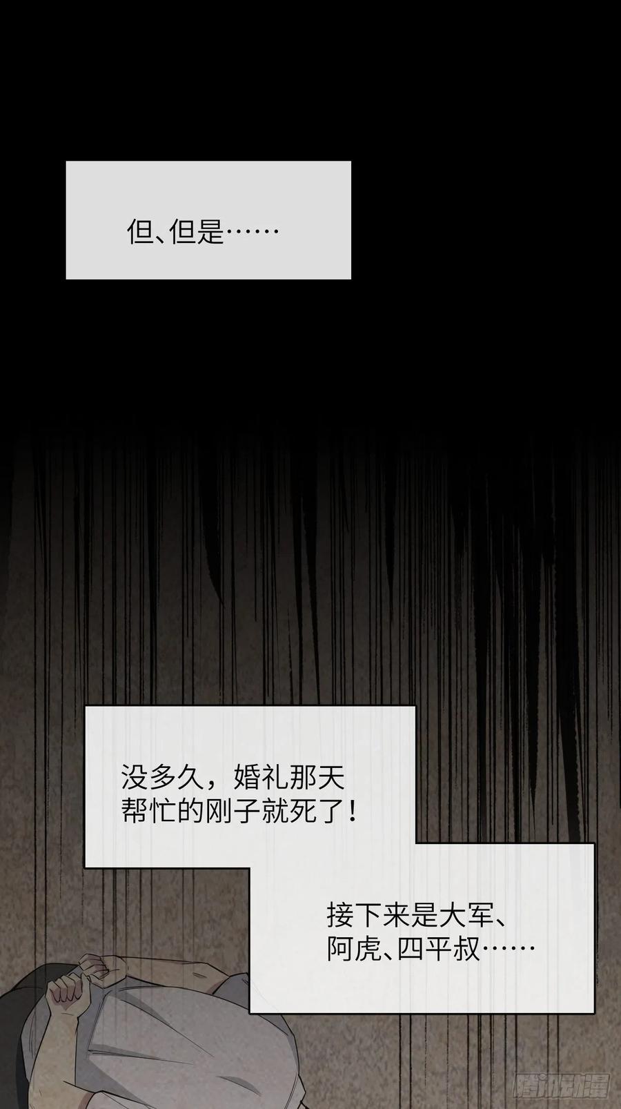 美攻在上 - 第3话：陪葬新娘（一） - 第60张图