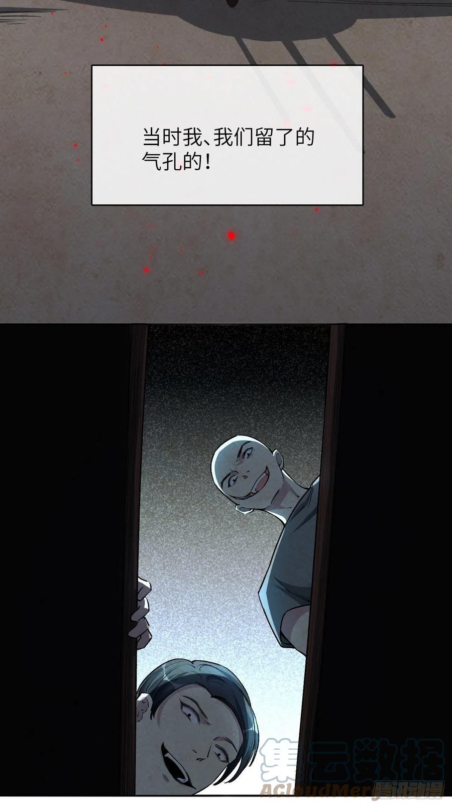 美攻在上 - 第3话：陪葬新娘（一） - 第55张图