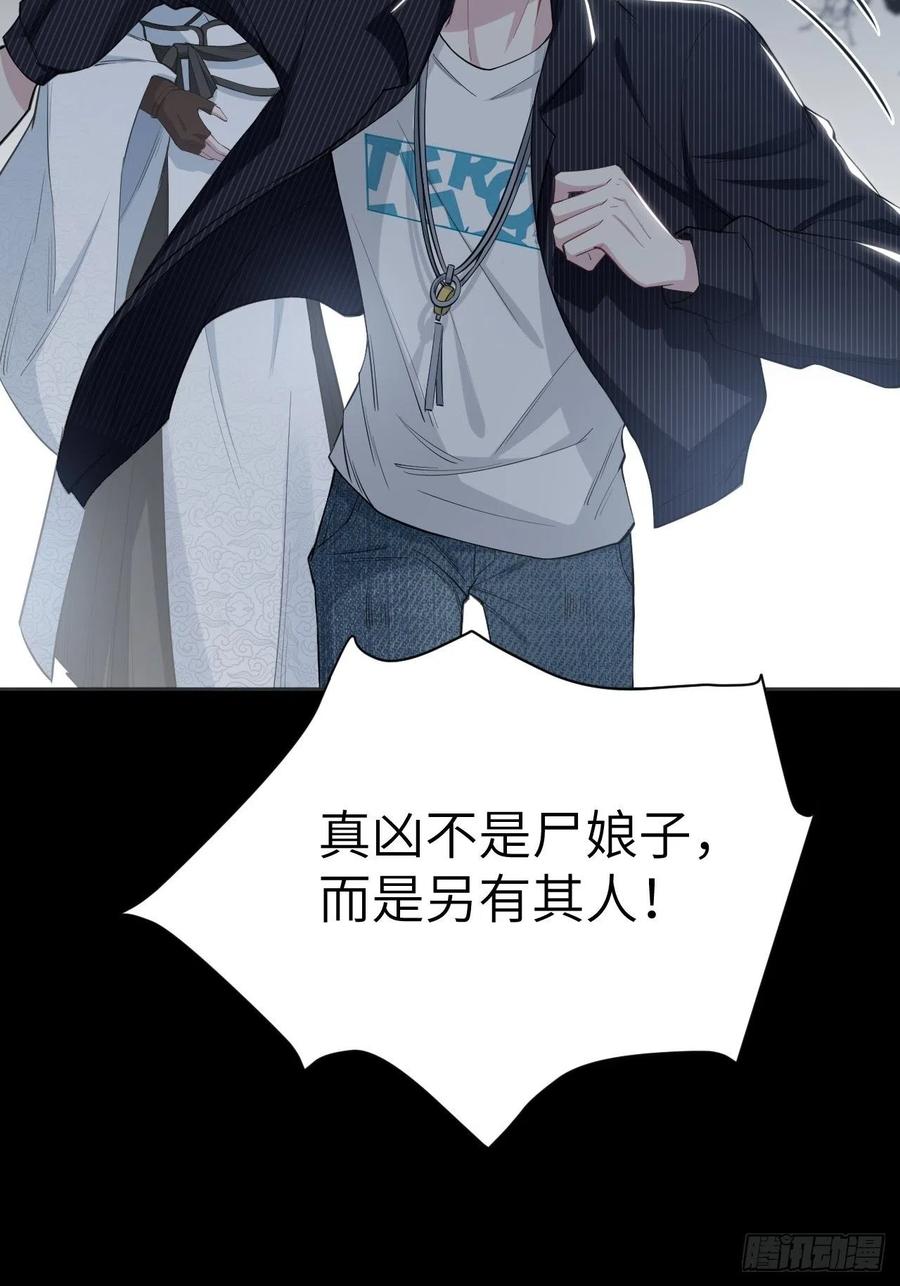 美攻在上 - 第3话：陪葬新娘（一） - 第42张图