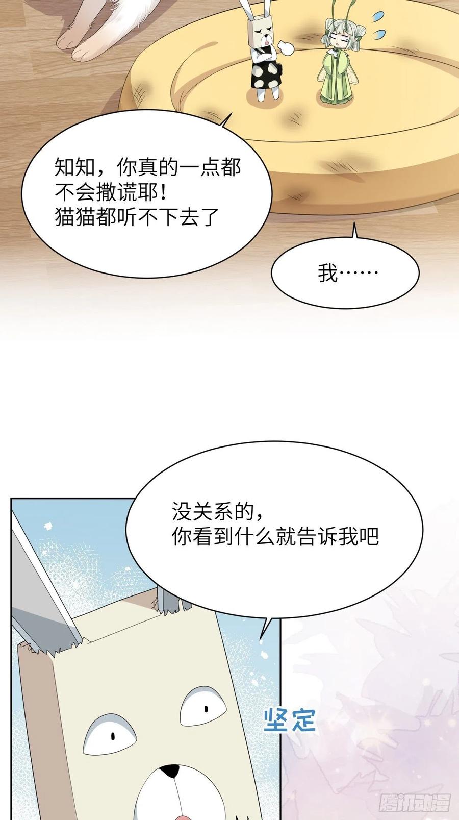 美攻在上 - 第46话：蝉妖知知（七） - 第6张图