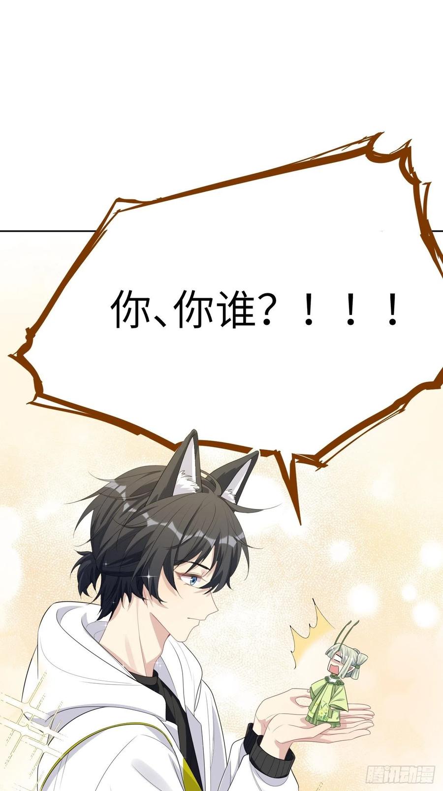 美攻在上 - 第46话：蝉妖知知（七） - 第32张图