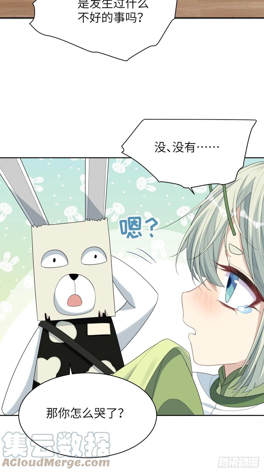 美攻在上 - 第46话：蝉妖知知（七） - 第4张图