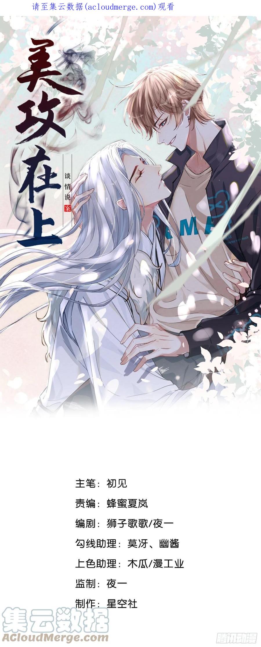 美攻在上 - 第46话：蝉妖知知（七） - 第1张图