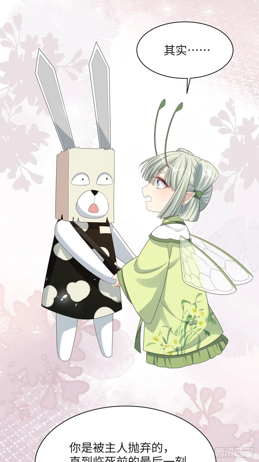 美攻在上 - 第46话：蝉妖知知（七） - 第15张图