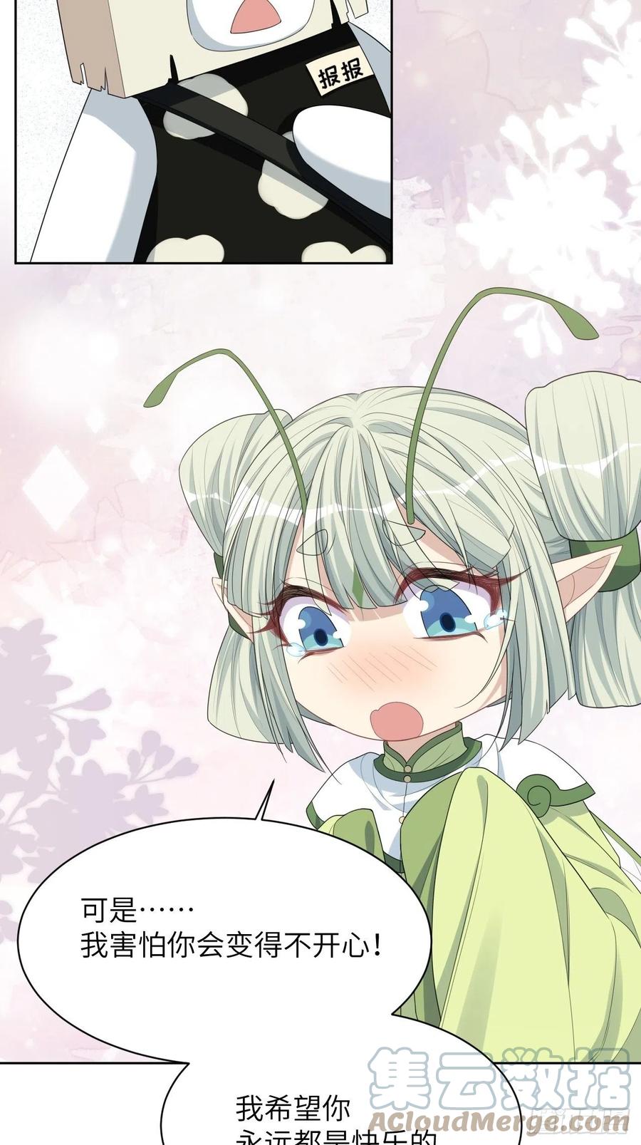 美攻在上 - 第46话：蝉妖知知（七） - 第7张图