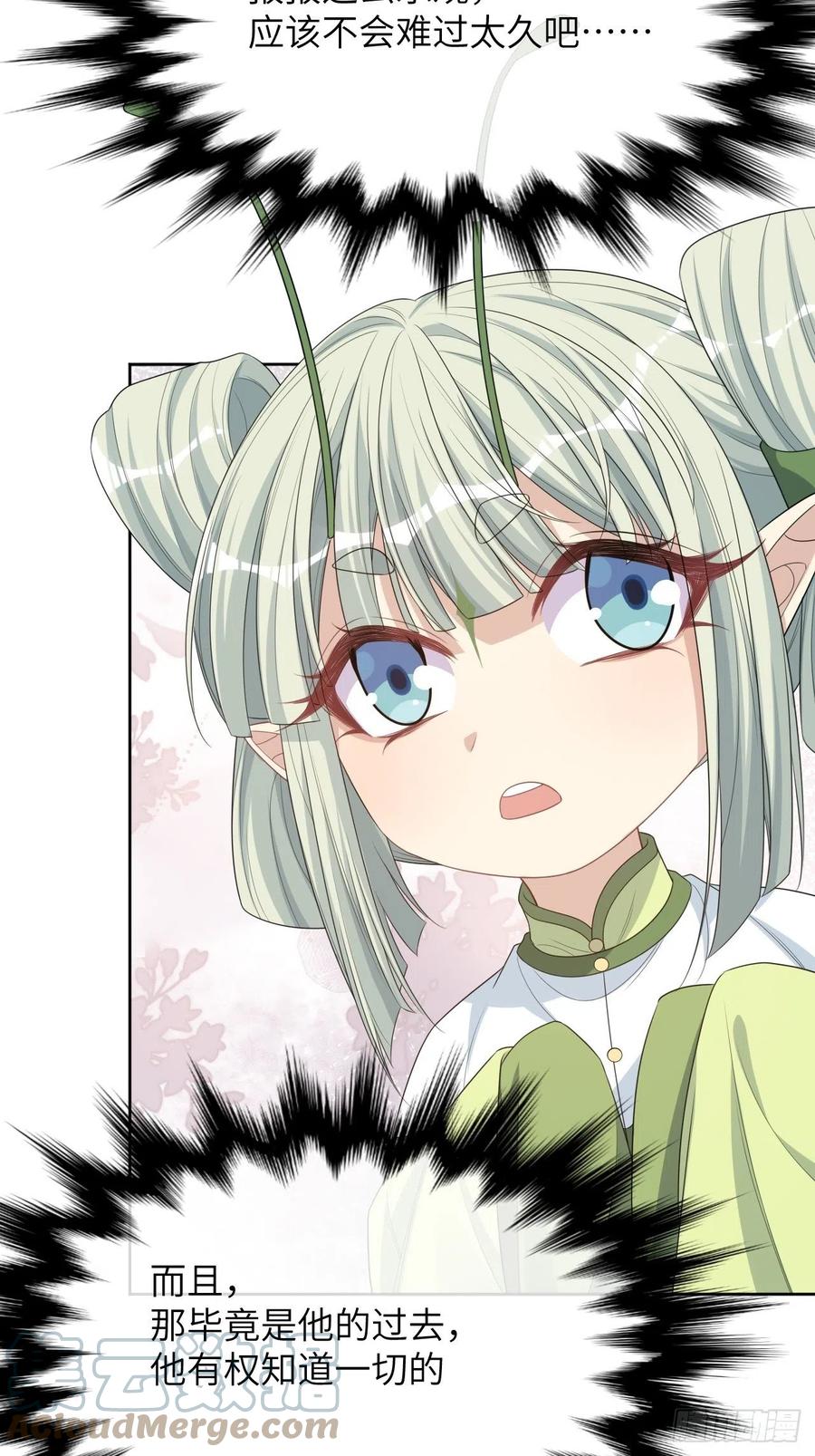 美攻在上 - 第46话：蝉妖知知（七） - 第13张图