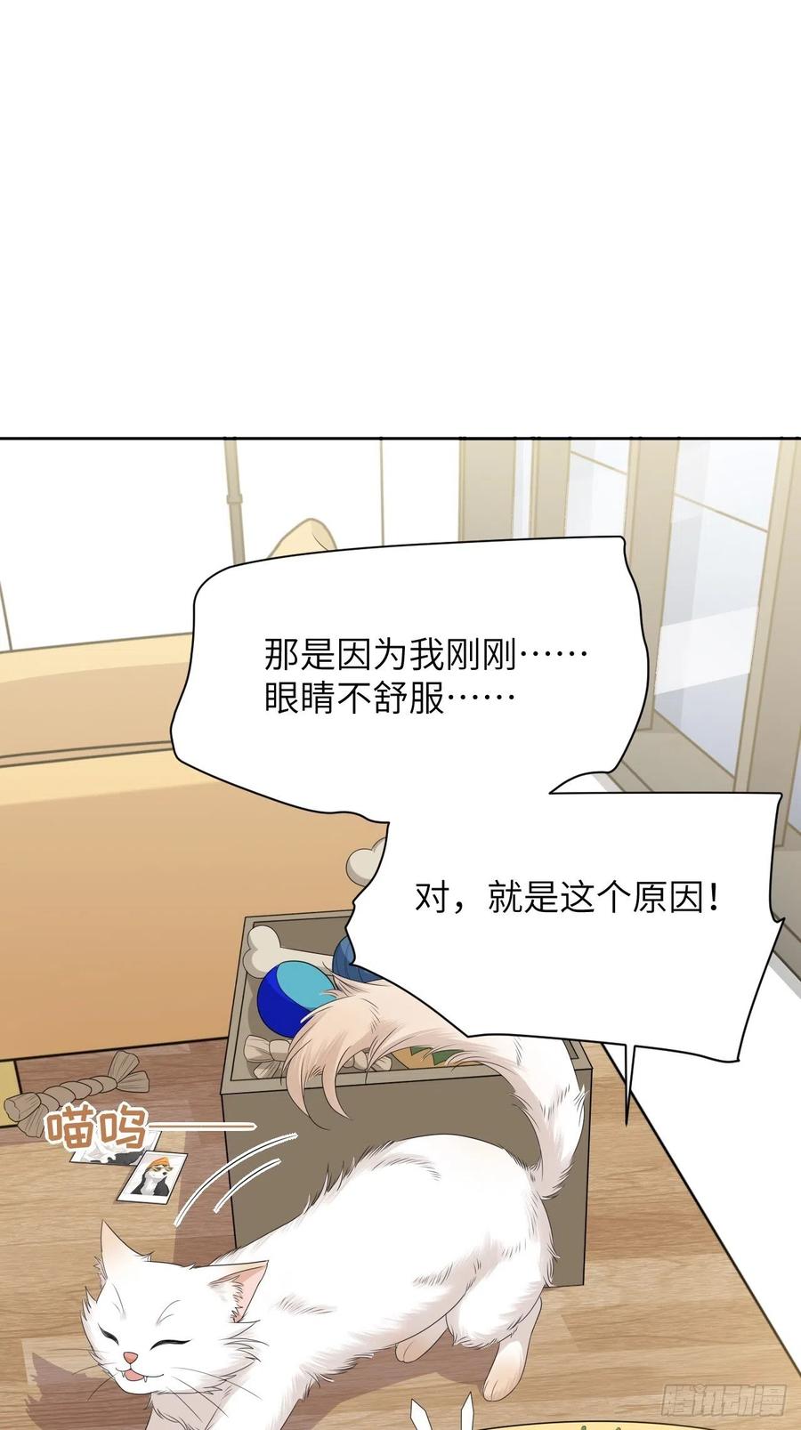 美攻在上 - 第46话：蝉妖知知（七） - 第5张图