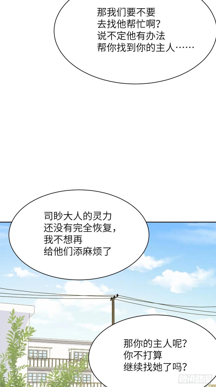 美攻在上 - 第46话：蝉妖知知（七） - 第44张图