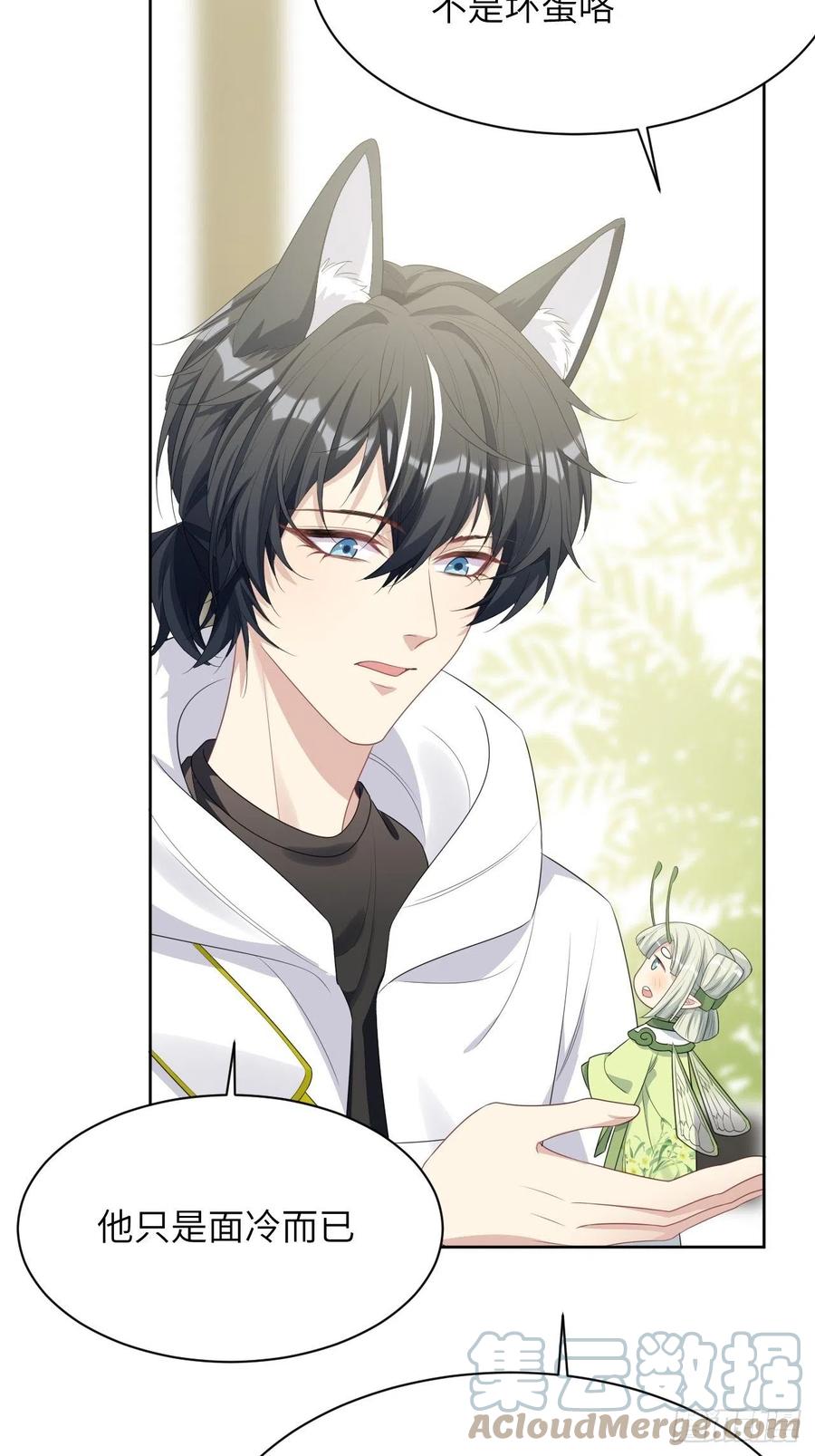 美攻在上 - 第46话：蝉妖知知（七） - 第43张图