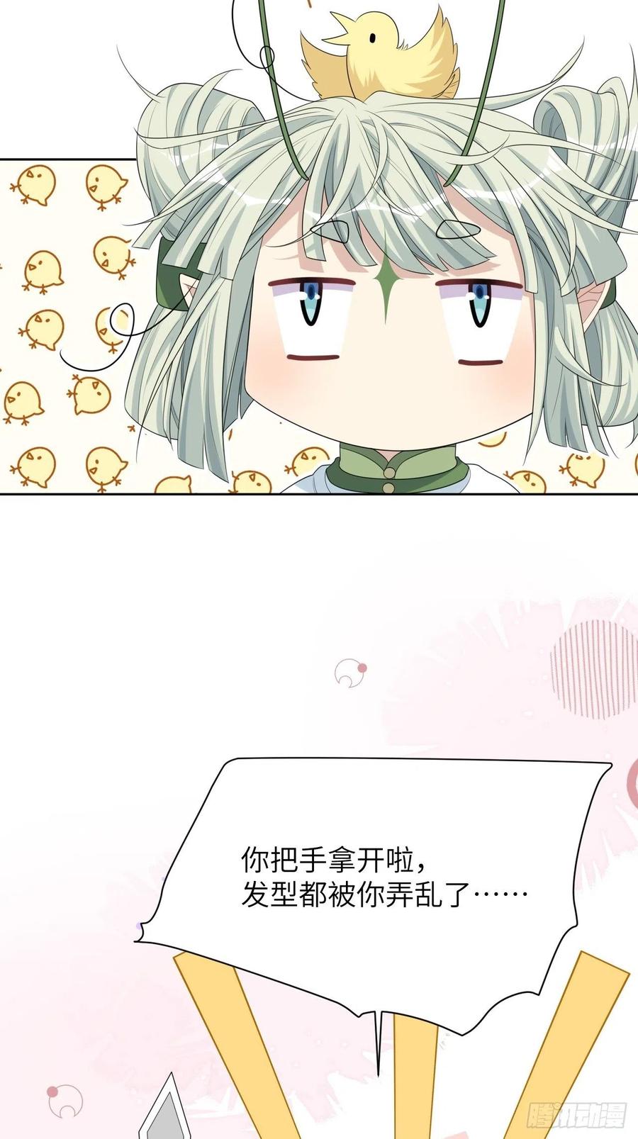 美攻在上 - 第46话：蝉妖知知（七） - 第11张图