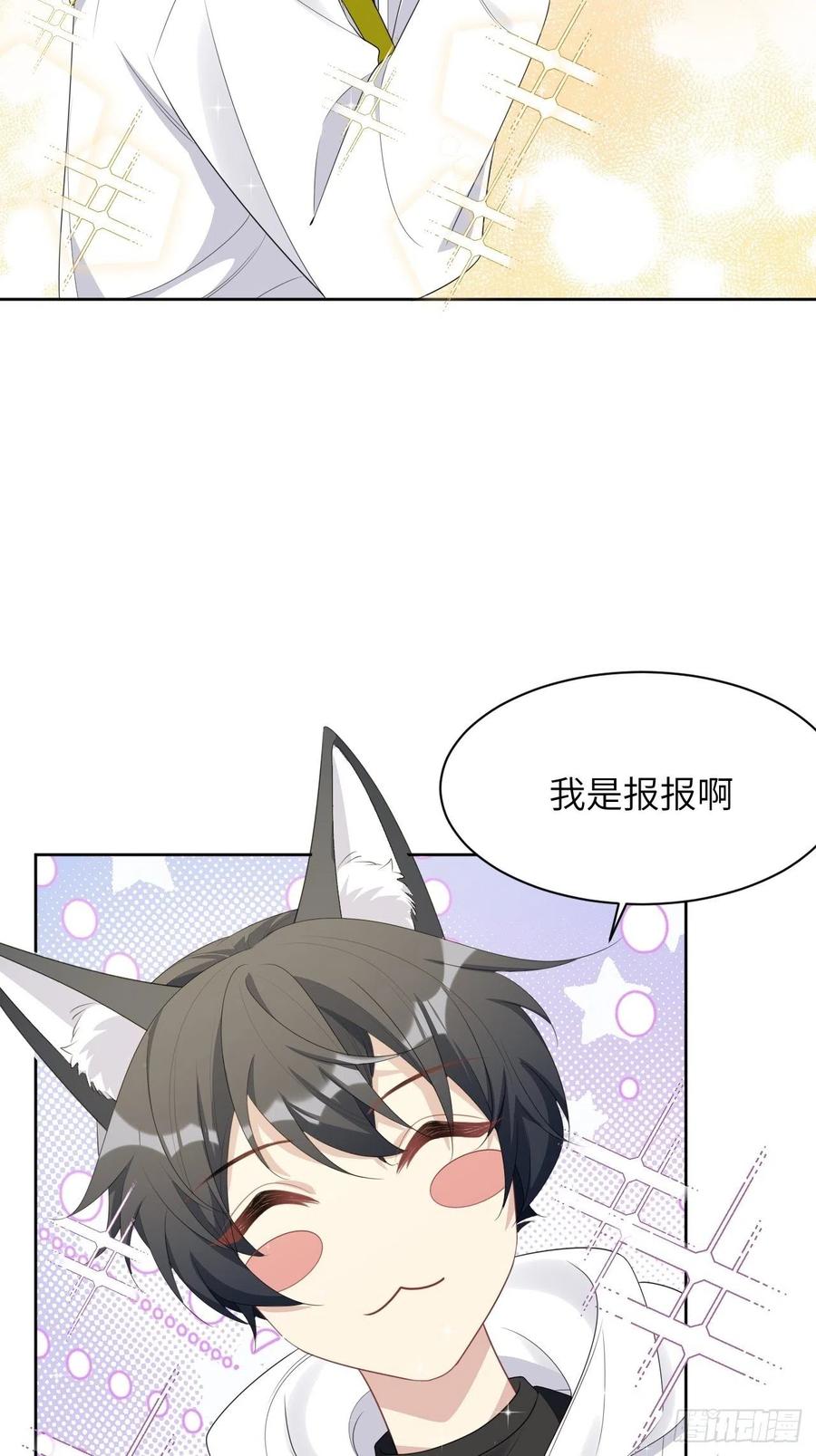 美攻在上 - 第46话：蝉妖知知（七） - 第33张图