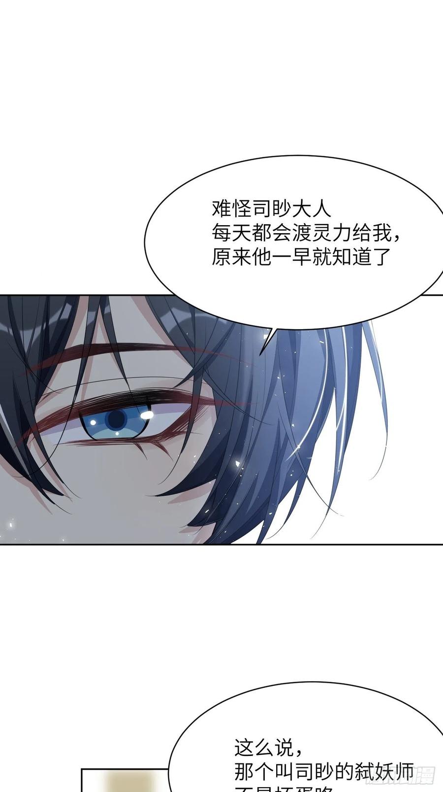 美攻在上 - 第46话：蝉妖知知（七） - 第42张图