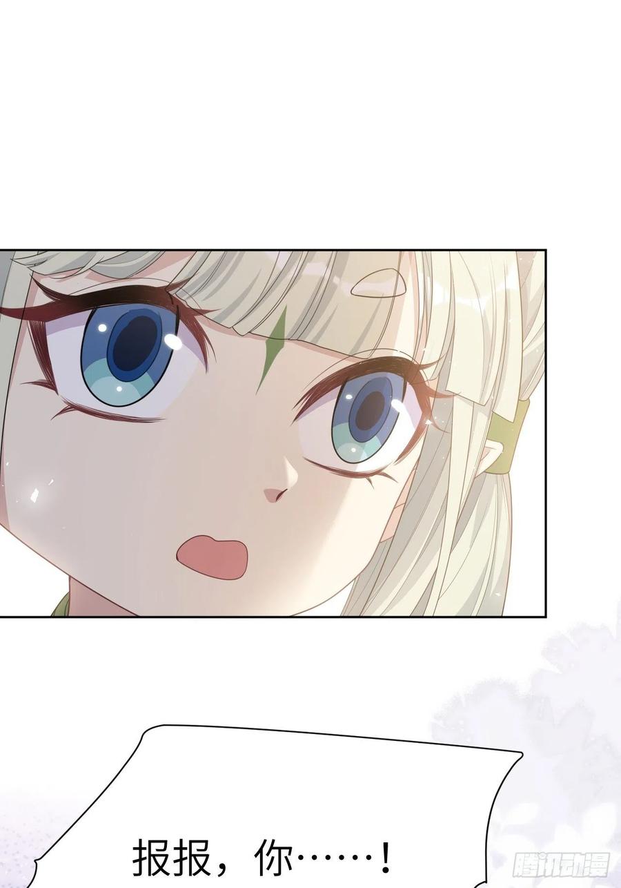 美攻在上 - 第46话：蝉妖知知（七） - 第26张图