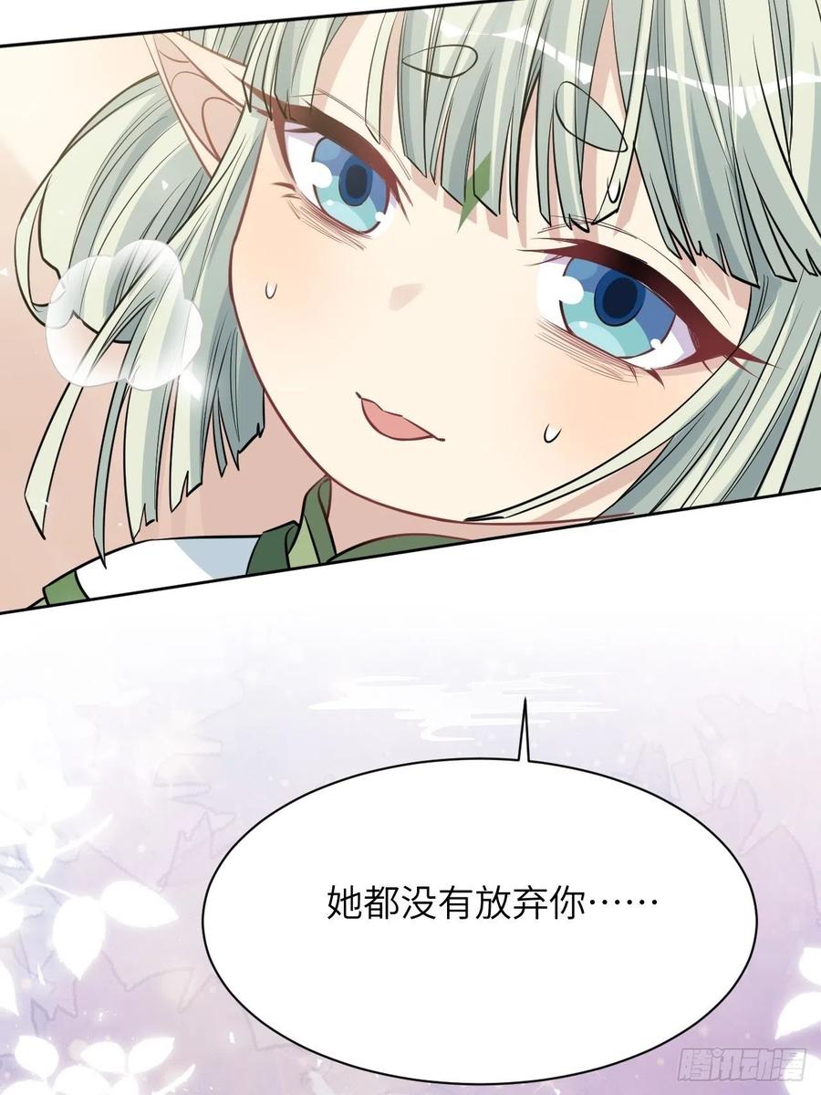 美攻在上 - 第47话：蝉妖知知（八） - 第56张图