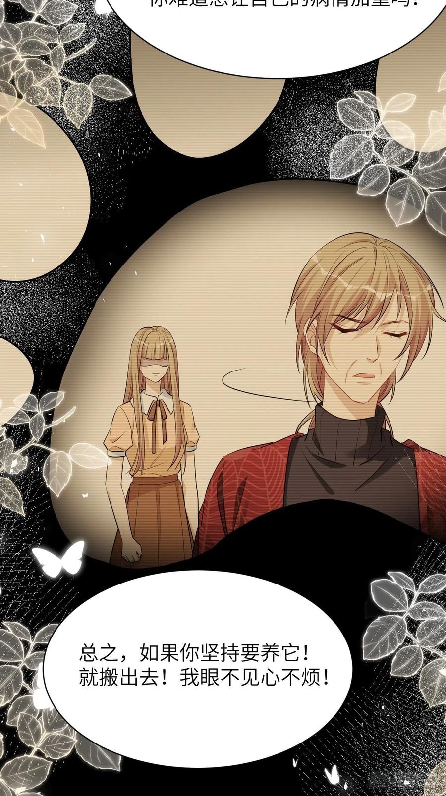 美攻在上 - 第47话：蝉妖知知（八） - 第23张图