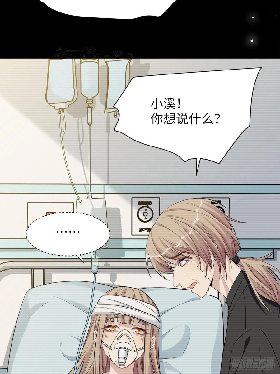 美攻在上 - 第47话：蝉妖知知（八） - 第45张图